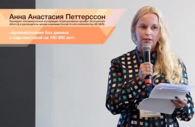 Архивирование баз данных с перспективой на 100 000 лет