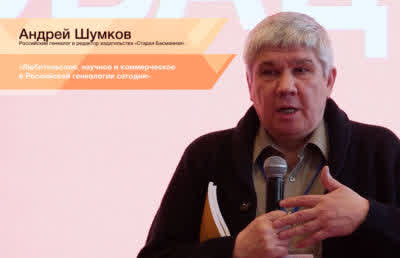 Любительское, научное и коммерческое в российской генеалогии сегодня