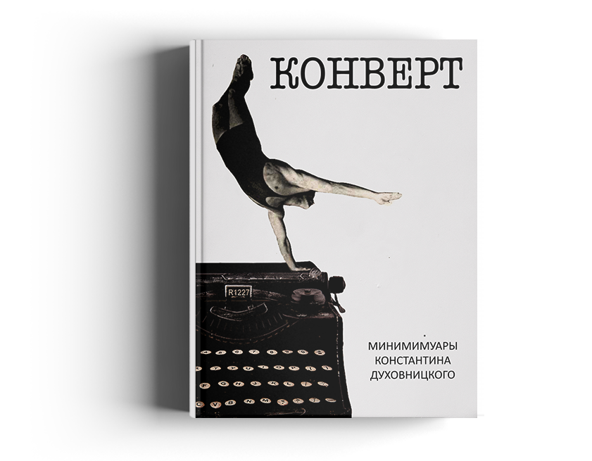 Тематический очерк
