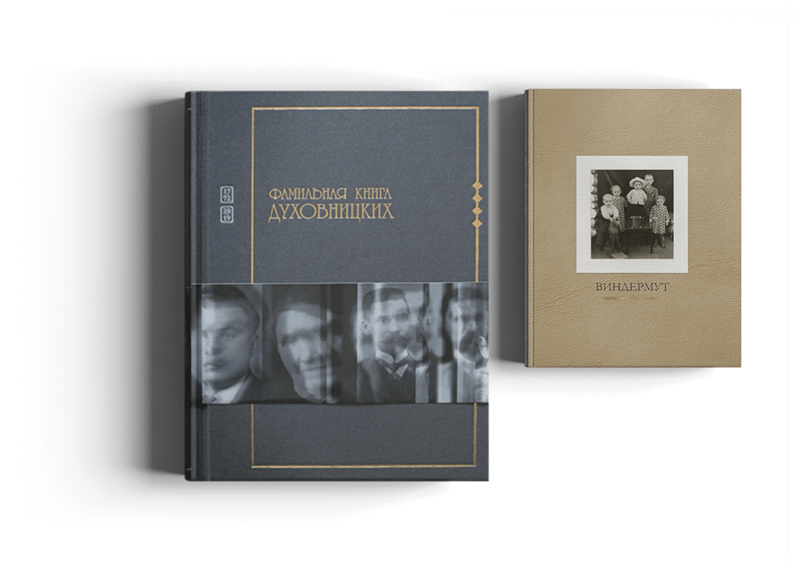 Фамильная книга