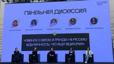 Панельная дискуссия и лекции на выставке-форуме «Уникальная Россия» от «Истории тебя»