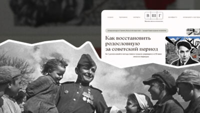 Движение «Бессмертный полк» и Высшая Школа Генеалогии объявляют акцию, приуроченную к 80-летию Великой Победы.