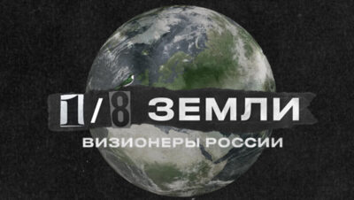Новости сентября проекта 1/8 Земли