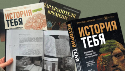 Книги «История тебя» для клуба семейных историй